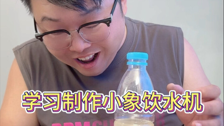 Let’s make a cute little elephant water dispenser with your kids using a beverage bottle! #ParentChi