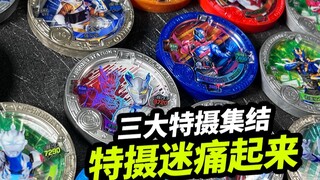 三大特摄集结，特摄迷终于可以痛起来了【英雄纪元-银河激斗收藏勋章】