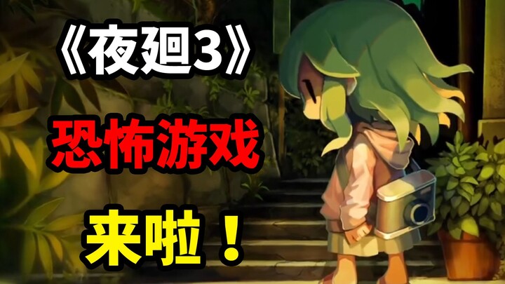 Game horor ini memaksa saya untuk mempelajari sebuah bahasa asing! Tapi apakah Oniisama no Yoru 3 be