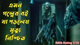 Scary Stories to Tell in the Dark Movie Explained In Bangla | Horror Movie In bangla | Cinemar Hour