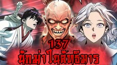 นักฆ่าในลัทธิมาร 137