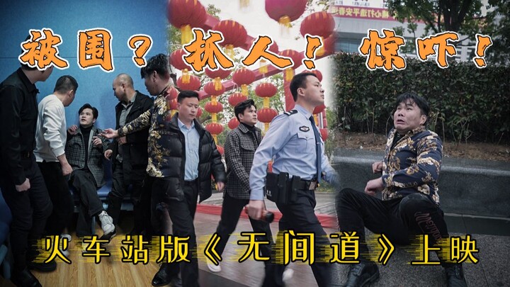 警察告诉你电视剧与现实的差距！
