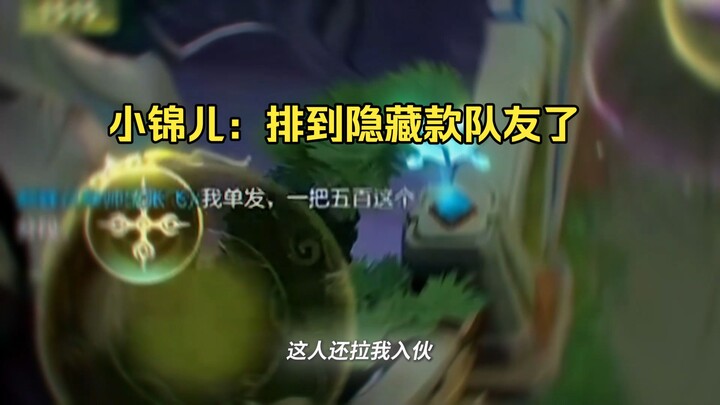 เสี่ยวจิ่นเอ๋อร์: ดันได้เพื่อนร่วมทีมรุ่นลับมา