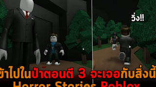 เข้าไปในป่าตอนตี 3 จะเจอกับสิ่งนี้ Roblox