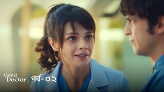 Good Doctor - Episode 002