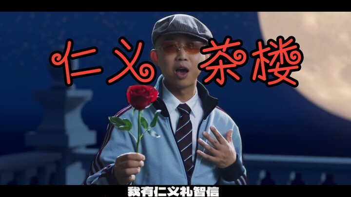The Benevolence and Righteousness Teahouse! But the Fool's Wharf MV