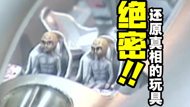 Mainan rahasia yang memulihkan UFO alien di abad terakhir! Kami menemukannya! 【Bermain di museum bes