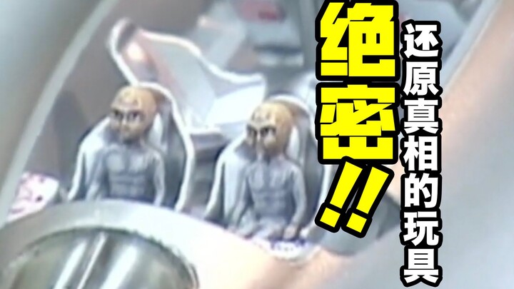 The top-secret toy that restored alien UFOs in the last century! We found it! 【Play in a big museum】