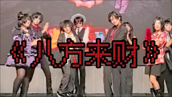 The first seven o played "Wealth from All Directions" along with the dance.