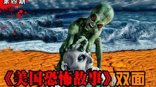 【长工】美国军方制作药物控制士兵，小镇成为人体试验中心！《美国恐怖故事：双面》第十季 第4期