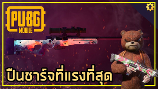 เมื่อผมใช้สไนเปอร์ AWM เข้าชาร์จศัตรู - PUBG MOBILE