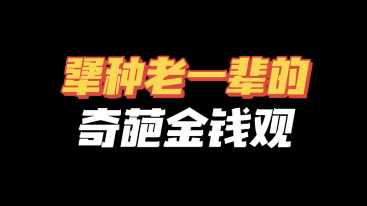 Does your family have an elderly relative who’s both a total “savings whiz” and surprisingly generou