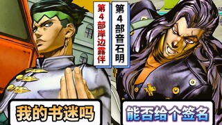 露伴老师！请给我签个名吧！