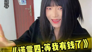 Kebohongan Sahabat｜Apakah kamu akrab dengan kebohongan sahabat?