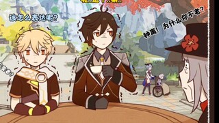 يِلان × شِن خُو: هُو تاو: لماذا لا تشيخون أبدًا！！！！