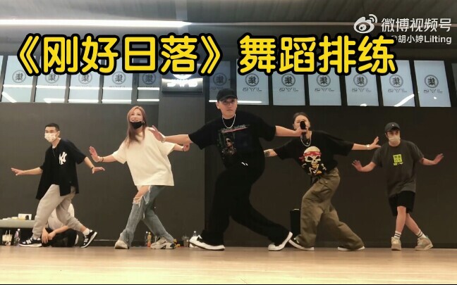 【จ้าว หย่งซิน】ห้องฝึกซ้อมเต้นเพลง “พอดีพระอาทิตย์ตกดิน”