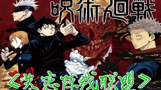 [Jujutsu Kaisen Alliance]