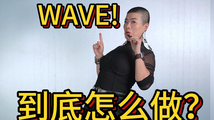 How to make WAVE!! How can I learn wave!aaaaaaa!!