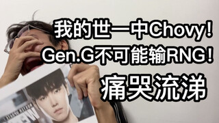 It must be a rigged match! I can't accept Gen.G losing to the lousy quarterfinalist RNG! How could C