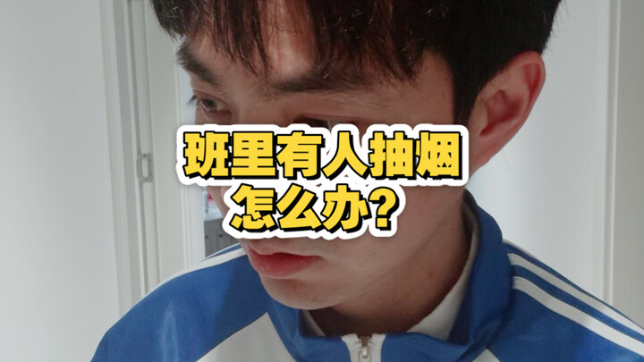Trong lớp có người hút thuốc thì phải làm sao?