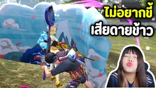 ไม่อยากขี้เสียดายข้าว - Free Fire #321