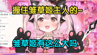 【永雏塔菲】在风俗店里用猫爪服务雏草姬喵 ✌️🥵✌️