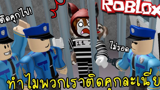 ขุดอุโมงค์แหกคุกสุดฮา จับพวกเราไม่ได้หรอก!! Roblox