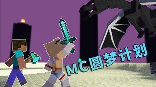 当你尝试带萌新通关「超难难度MC」!!？