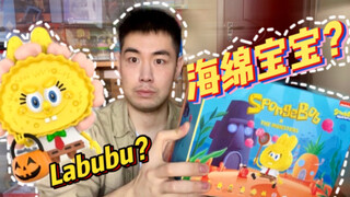 [SpongeBob và Labubu có con? 】Người đàn ông nam tính mở hộp mù và chứa chương trình mô phỏng SpongeB