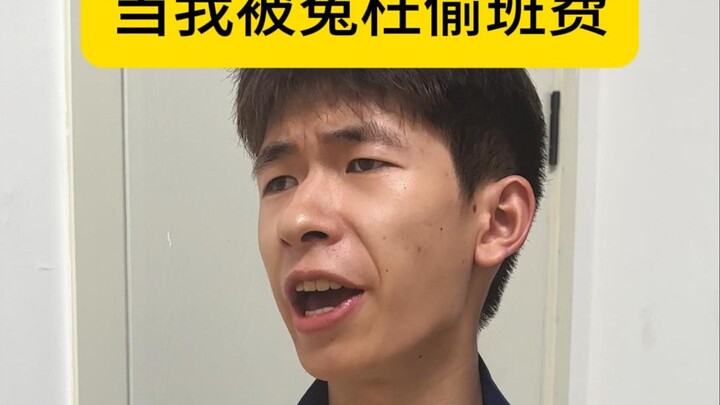 Ketika Aku Difitnah Ketua Kelas Mencuri Uang Sumbangan Kelas