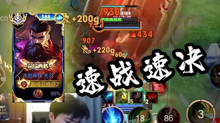 This is how Guan Yu should charge in the Chinese server: covering a thousand miles a day, winning ba