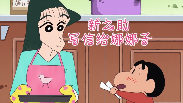 Crayon Shin-chan EP26.03-3 A Letter to Nana‑chan