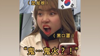 Chị em tinh thần Trung-Hàn gặp nhau, bấm like đi!