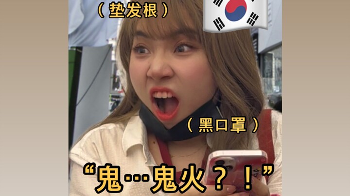 Chinese and Korean "spirit sisters" meet—belike!