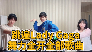 【Lady Gaga】Dancing to All of GA Songs in Just Dance
