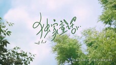 Exclusive Fairytale-Episode 13(Eng Sub)