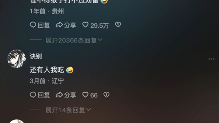 怪不得猴子打不过刘备