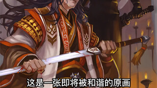 If Liu Chen's original painting is harmonized, can you accept it?