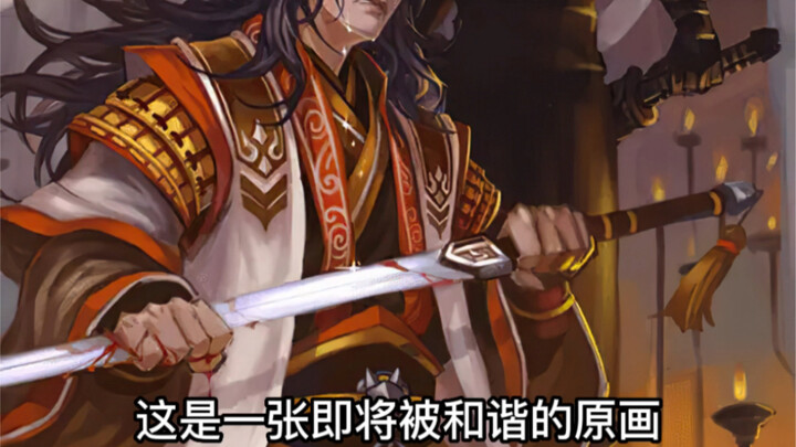 If Liu Chen's original painting is harmonized, can you accept it?