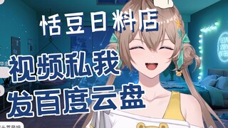 【沐霂】恬豆日料店发癫视频私我，记得发百度云盘