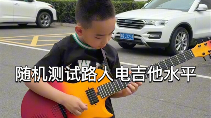 ทดสอบระดับการเล่นกีตาร์ไฟฟ้าของคนเดินถนนแบบสุ่ม