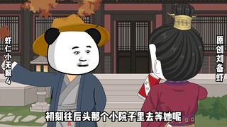 第四集丨将计就计，反将一军，以及禁止当狗！