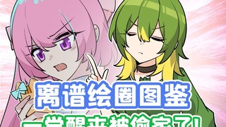 偷别人的稿子当做例图骗老板！这种人绝不能姑息！