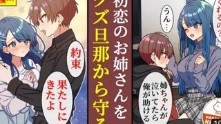 【有声漫画】【熟肉】拯救姐姐大作战