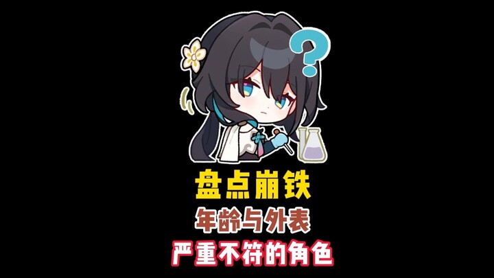 Ranking the Honkai: Star Rail characters whose age and appearance don’t match at all