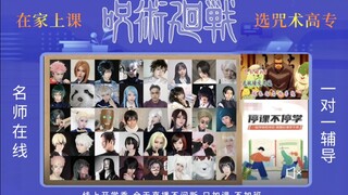 【咒术回战cos接力】是40人的天才接力视频