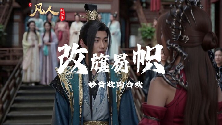 The Huanhuan Sect Changes Hands Overnight—What’s Next for the Female Cultivators?