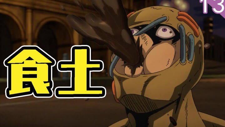 Earth-eating Seko! Review of the fifth part of "JoJo's Bizarre Adventure" "Golden Wind" (p13)