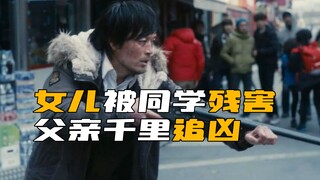 《彷徨之刃》女儿被同学残忍害死，父亲拿起枪挨个复仇！