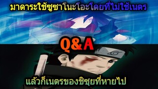 โบรูโตะ นารูโตะ -  Q&A มาดาระสามารถใช้ซูซาโนะโอะได้โดยไม่ต้องใช้เนตร(92 98 CHANNEL)